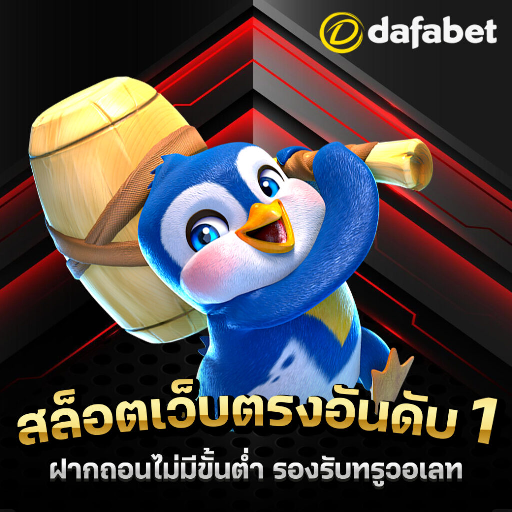 dafabet