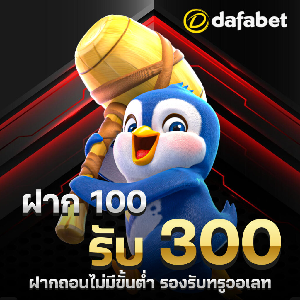 dafabet